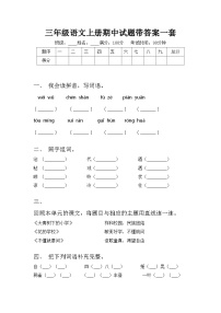 三年级语文上册期中试题带答案一套