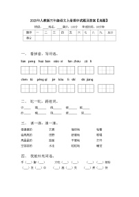 2023年人教版三年级语文上册期中试题及答案【真题】