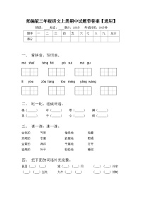 部编版三年级语文上册期中试题带答案【通用】