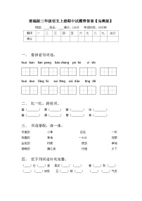 部编版三年级语文上册期中试题带答案【完美版】