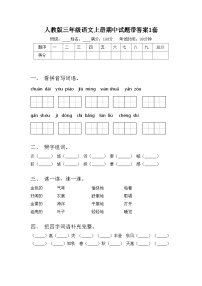 人教版三年级语文上册期中试题带答案1套