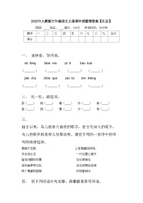 2023年人教版三年级语文上册期中试题带答案【汇总】