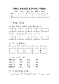 人教版三年级语文上册期中考试（带答案）