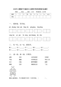 2023年人教版三年级语文上册期中考试及答案【A4版】