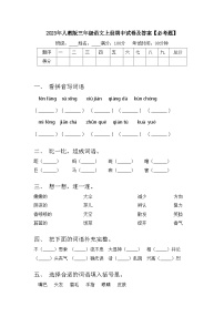 2023年人教版三年级语文上册期中试卷及答案【必考题】