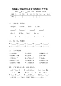 部编版三年级语文上册期中测试卷【含答案】