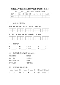 部编版三年级语文上册期中试题带答案【全面】