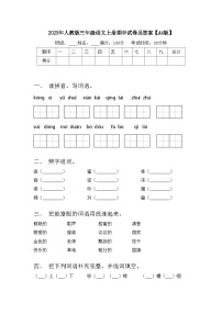 2023年人教版三年级语文上册期中试卷及答案【A4版】