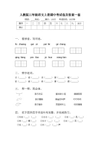 人教版三年级语文上册期中考试卷及答案一套