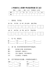 三年级语文上册期中考试卷带答案【汇总】