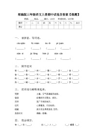 部编版三年级语文上册期中试卷及答案【练题】