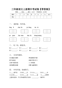 三年级语文上册期中考试卷【带答案】