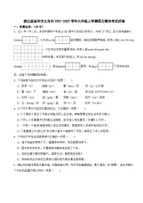 浙江省金华市义乌市2021-2022学年六年级上学期语文期末考试试卷