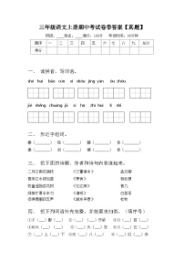 三年级语文上册期中考试卷带答案【真题】