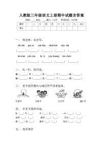 人教版三年级语文上册期中试题含答案