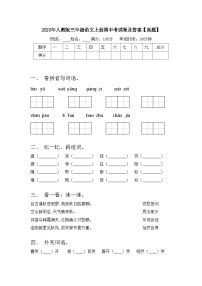 2023年人教版三年级语文上册期中考试卷及答案【真题】