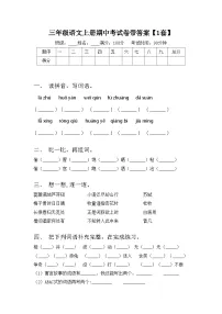 三年级语文上册期中考试卷带答案【1套】
