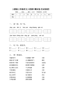 人教版三年级语文上册期中测试卷【加答案】