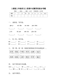 人教版三年级语文上册期中试题带答案必考题