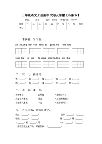 三年级语文上册期中试卷及答案【各版本】