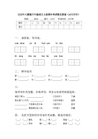 2023年人教版三年级语文上册期中考试卷及答案（A4可打印）