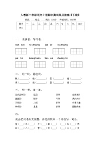 人教版三年级语文上册期中测试卷及答案【下载】