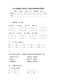 2023年部编版三年级语文上册期中试卷带答案【通用】