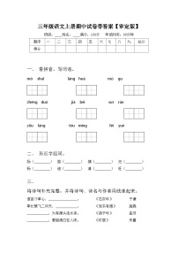 三年级语文上册期中试卷带答案【审定版】