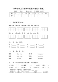 三年级语文上册期中试卷及答案【练题】