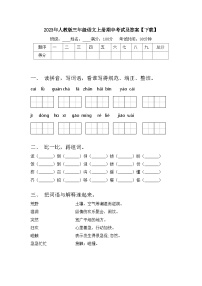 2023年人教版三年级语文上册期中考试及答案【下载】