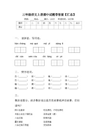 三年级语文上册期中试题带答案【汇总】