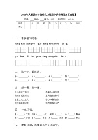 2023年人教版三年级语文上册期中试卷带答案【真题】