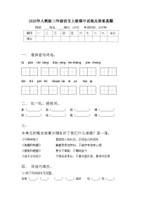 2023年人教版三年级语文上册期中试卷及答案真题