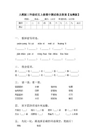 人教版三年级语文上册期中测试卷及答案【完美版】