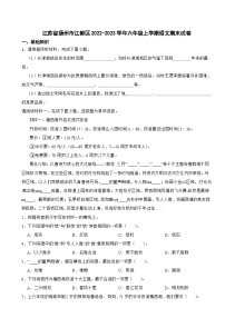 江苏省扬州市江都区2022-2023学年六年级上学期语文期末试卷