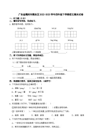 广东省揭阳市揭东区2022-2023学年四年级下学期语文期末试卷