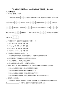 广东省深圳市罗湖区2022-2023学年四年级下学期语文期末试卷