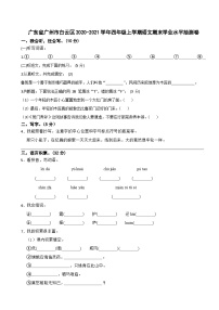 广东省广州市白云区2020-2021学年四年级上学期语文期末学业水平抽测卷