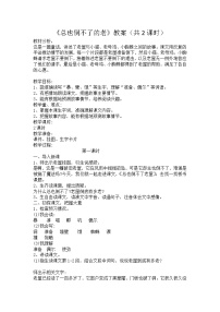 小学语文人教部编版三年级上册总也倒不了的老屋教案及反思