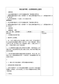 小学语文人教部编版三年级上册快乐读书吧教学设计
