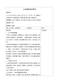 小学语文人教部编版三年级上册富饶的西沙群岛教案及反思