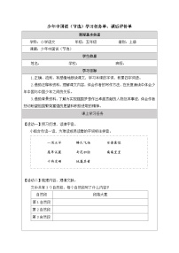 小学语文人教部编版五年级上册少年中国说导学案