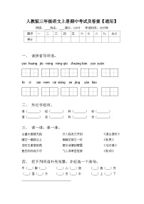 人教版三年级语文上册期中考试及答案【通用】