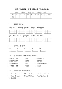 人教版三年级语文上册期中测试卷（及参考答案)