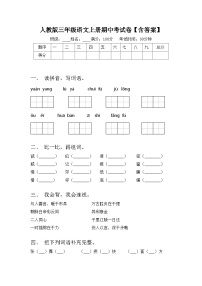 人教版三年级语文上册期中考试卷【含答案】