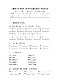 人教版三年级语文上册期中试题及答案【学生专用】