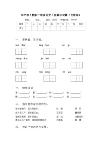 2023年人教版三年级语文上册期中试题（含答案）