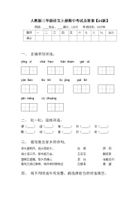 人教版三年级语文上册期中考试及答案【A4版】