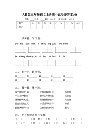 人教版三年级语文上册期中试卷带答案1份