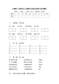 人教版三年级语文上册期中试卷及答案【必考题】